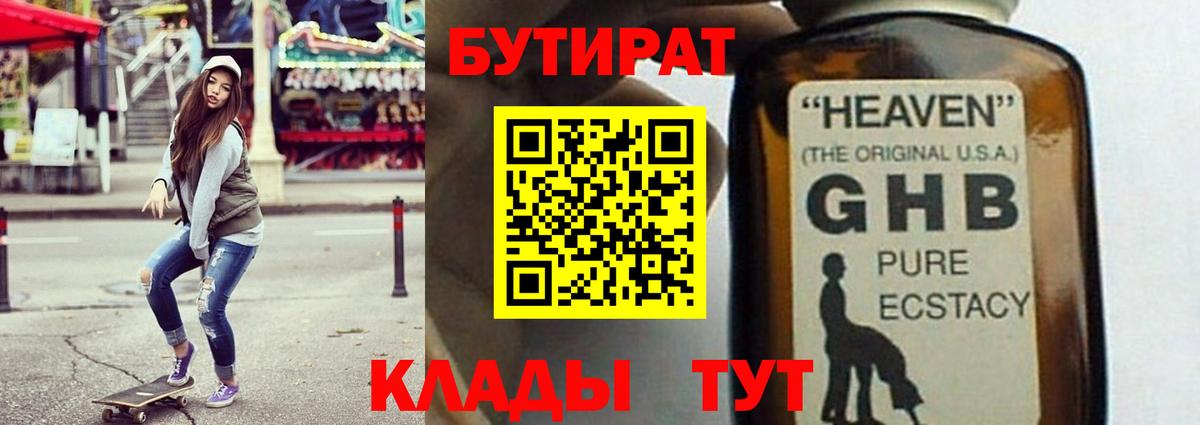 БУТИРАТ  Бутират жидкий экстази  Вход с VPN  Скопин 