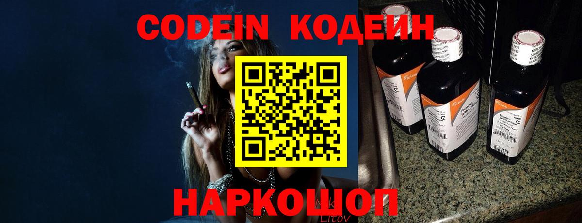 Скопин  Codein напиток Lean (лин)  Кодеин Purple Drank  Вход с VPN 