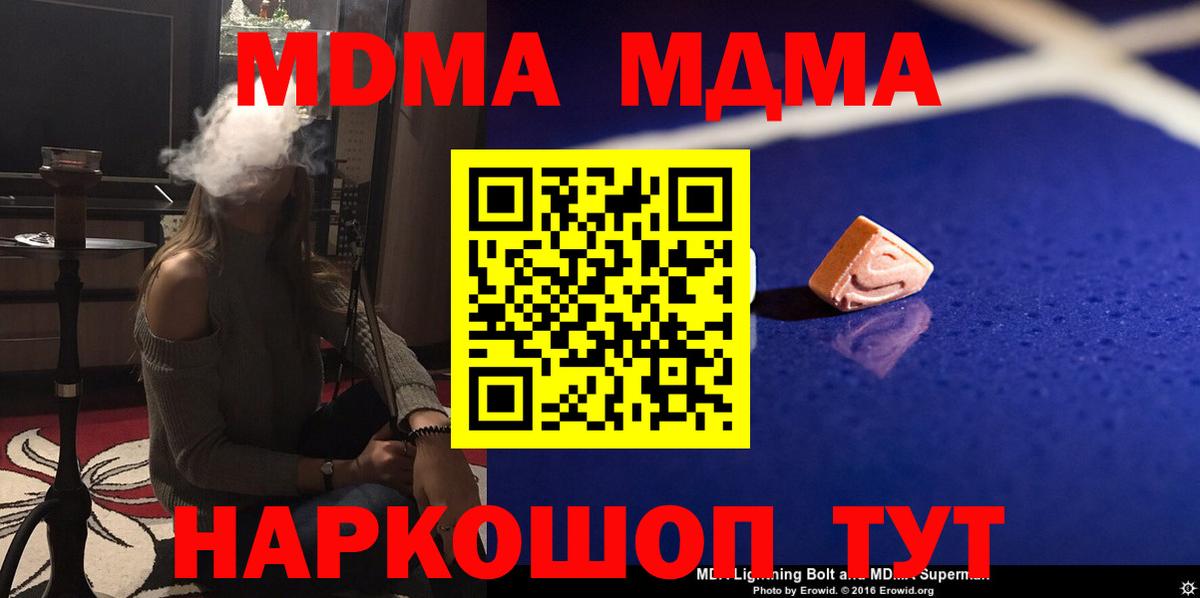 Скопин  MDMA VHQ  МДМА  Вход с VPN  МДМА молли 