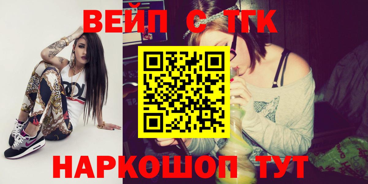 ТГК вейп Скопин